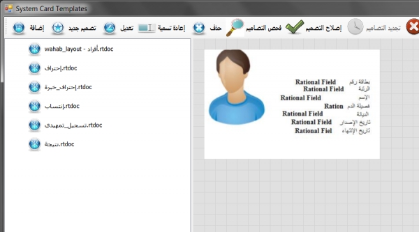 إدارة نماذج الوثائق