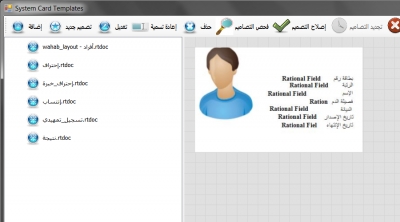 إدارة نماذج الوثائق